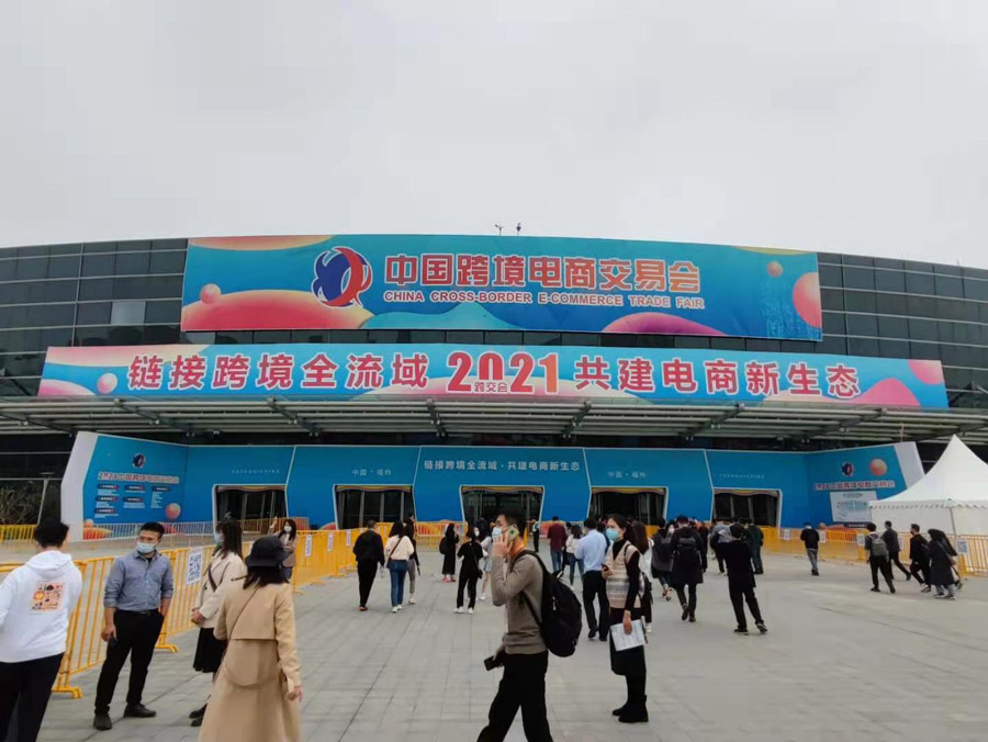 The China Cross-border E-commerce Fair 2021
